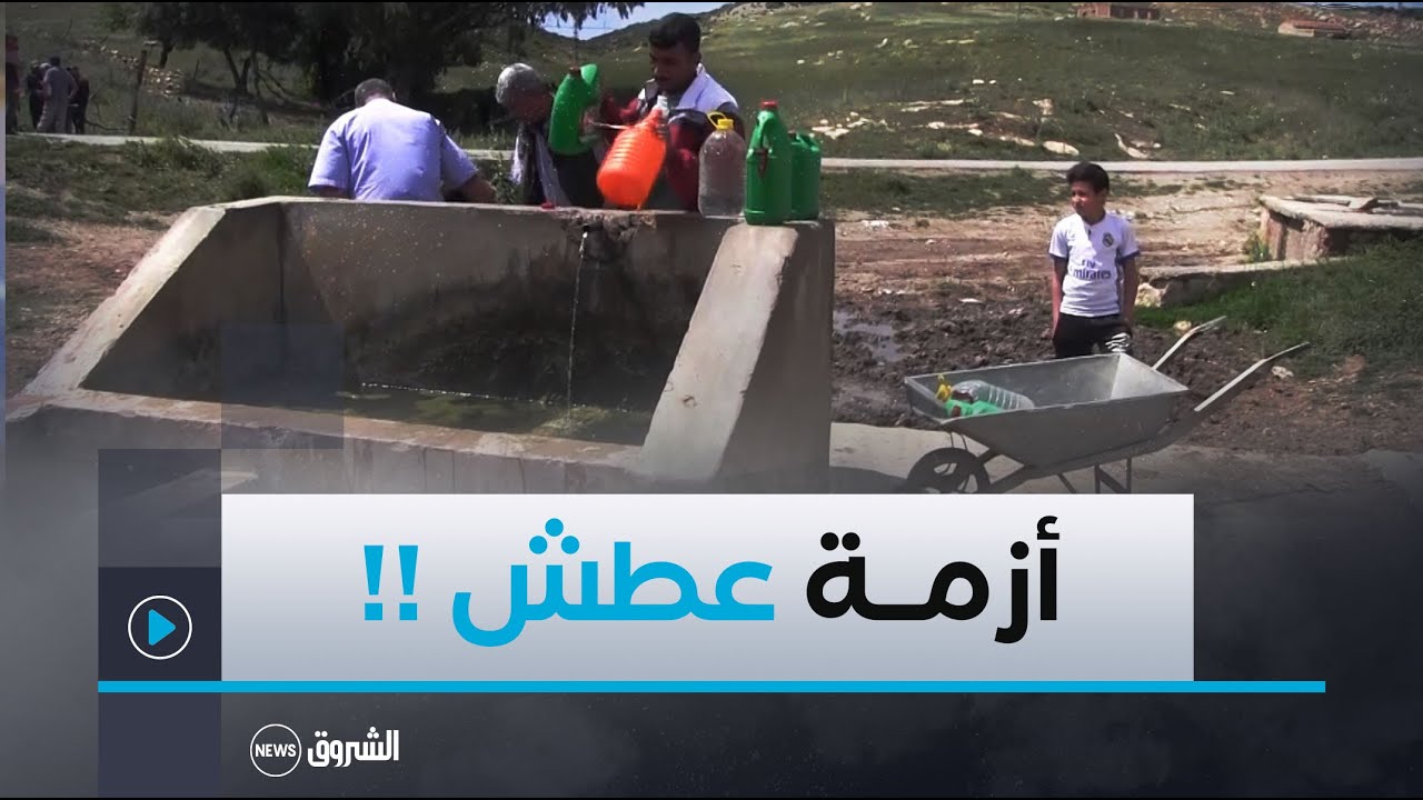 #سوق_أهراس| أزمة عطش تحاصر سكان مشتة التوزرية ببلدية تيفاس