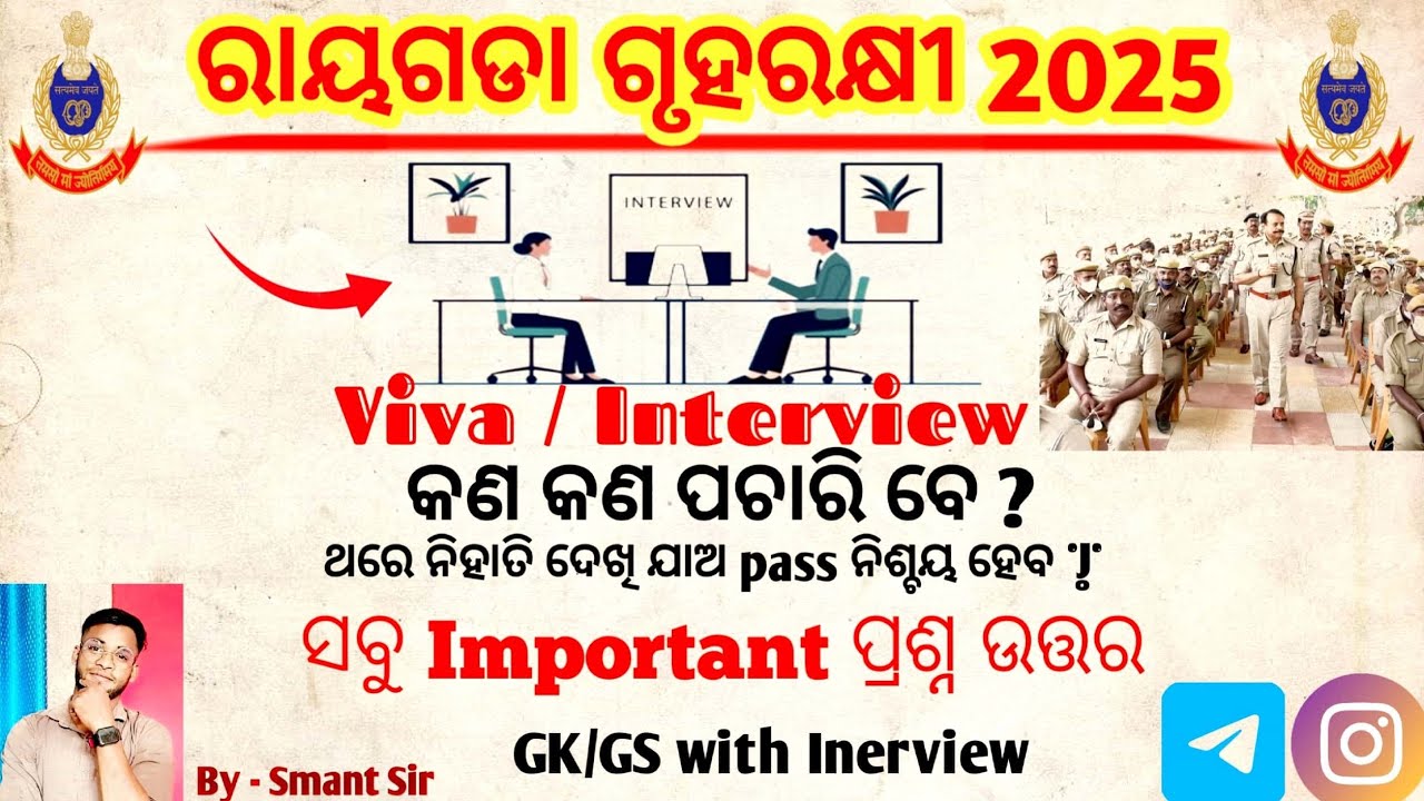 Rayagada GK/GS for Home guard/RI/ARI/Amin/ and all competative Exam || Rgda GK By - Smant 