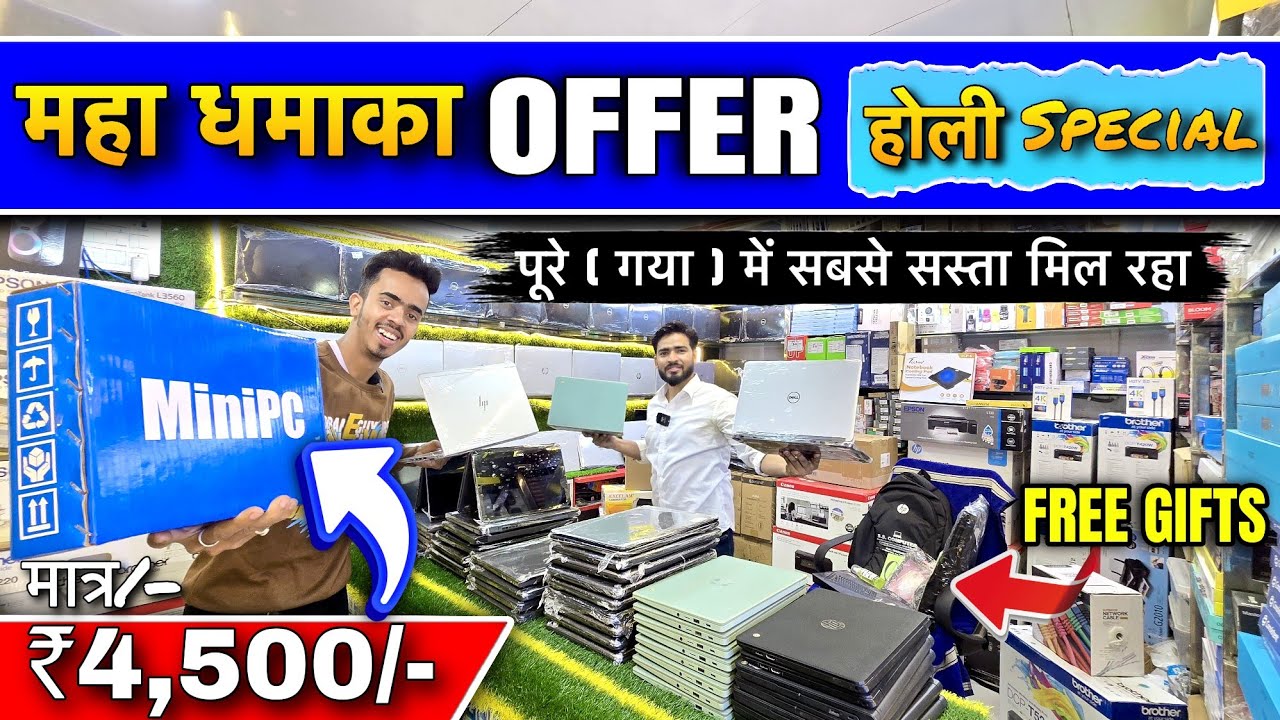 महा धमाका Offer होली special | Second hand Laptop in Gaya Bihar | Cheapest laptop Market in Gaya