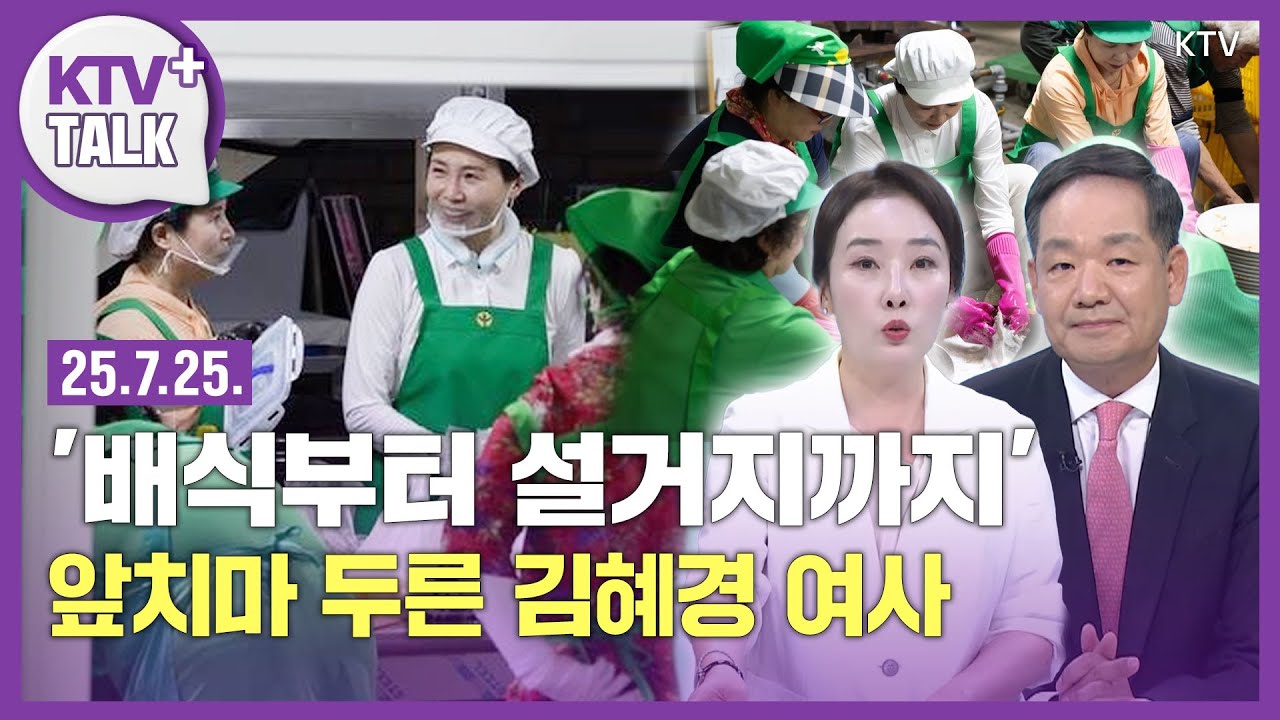 '배식부터 설거지까지'...앞치마 두른 김혜경 여사