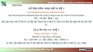 Man Bairaag Bhaya / Bhai Harjinder Singh Ji / Punjabi , English Lyrics & Meaning / Gurbani / 4k