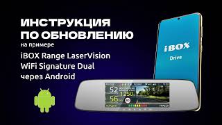 Обновление Range LaserVision WiFi Signature Dual / Rover WiFi GPS Dual через приложение на Android