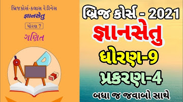 bridge course | gyan setu | std 7 ganit prakaran 4 bridge course | class readiness June 2021