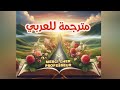    اغنية مترجمة جديدة لشكر الأستاذ