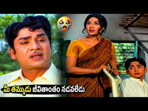 మీ తమ్ముడు జీవితాంతం నడవలేడు 😭😭 | Akkineni Nageshwar Rao & Srivani EMOTIONAL Scene | iDream Telugu