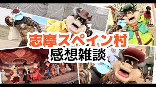 【雑談】夜のスペイン村に行ってきた話【志摩スペイン村】【パルケエスパーニャ】