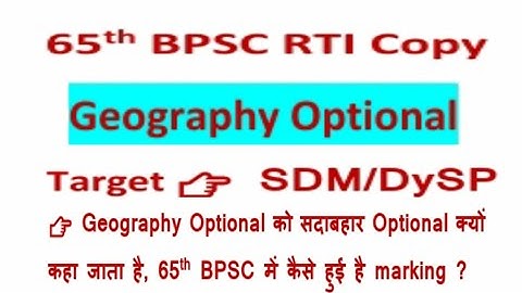 👉65th BPSC RTI Copy, Geography  Optional, आखिर ये Optional छात्रप्रिय क्यों है, देखिये इस Video में