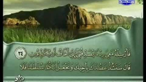 028 Al Qassas  سورة القصص   فارس عباد