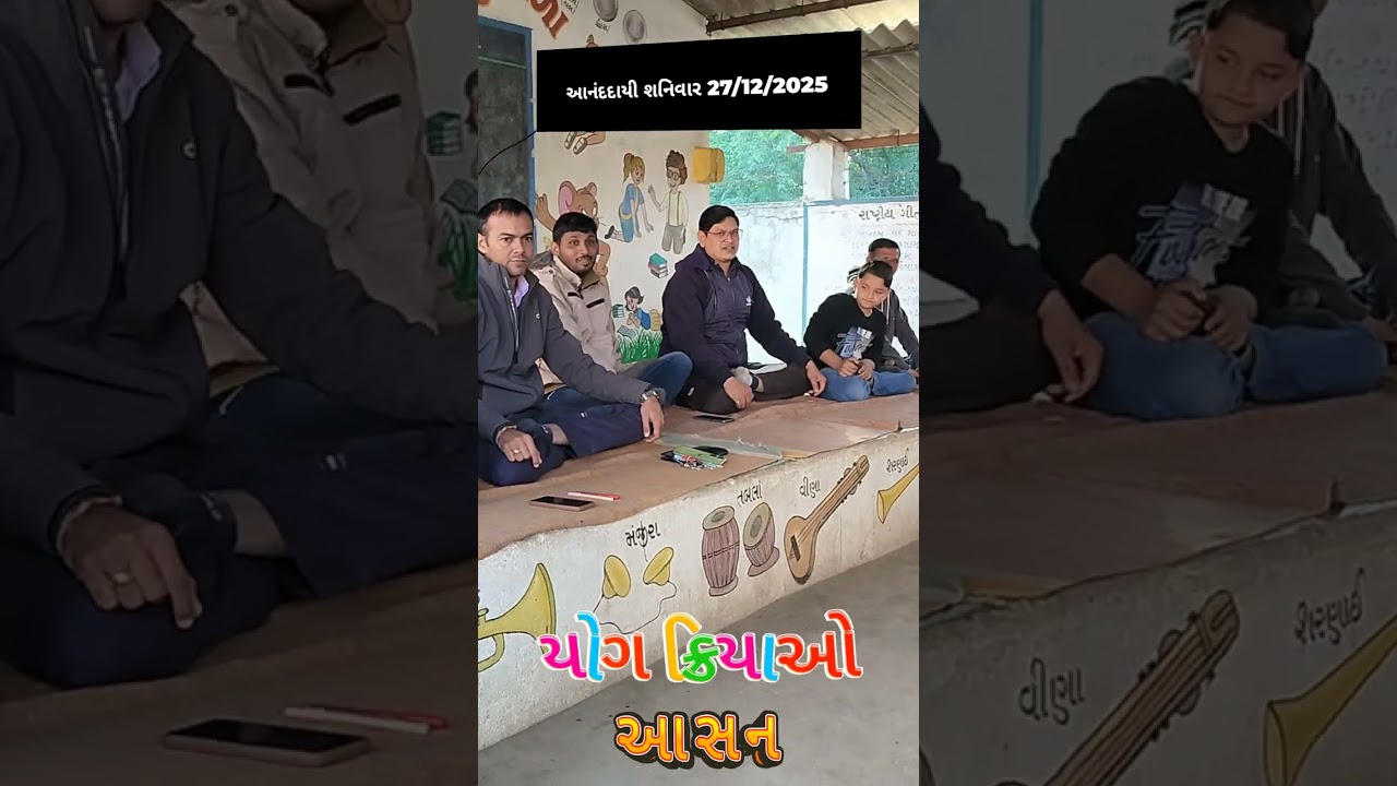 યોગાસન || બેગલેસ ડે || 