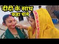 हम सब कहा चले #shivani kumari official #babita best vlog