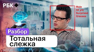 За вами выехали. Как работает тотальная слежка и можно ли стать невидимкой?