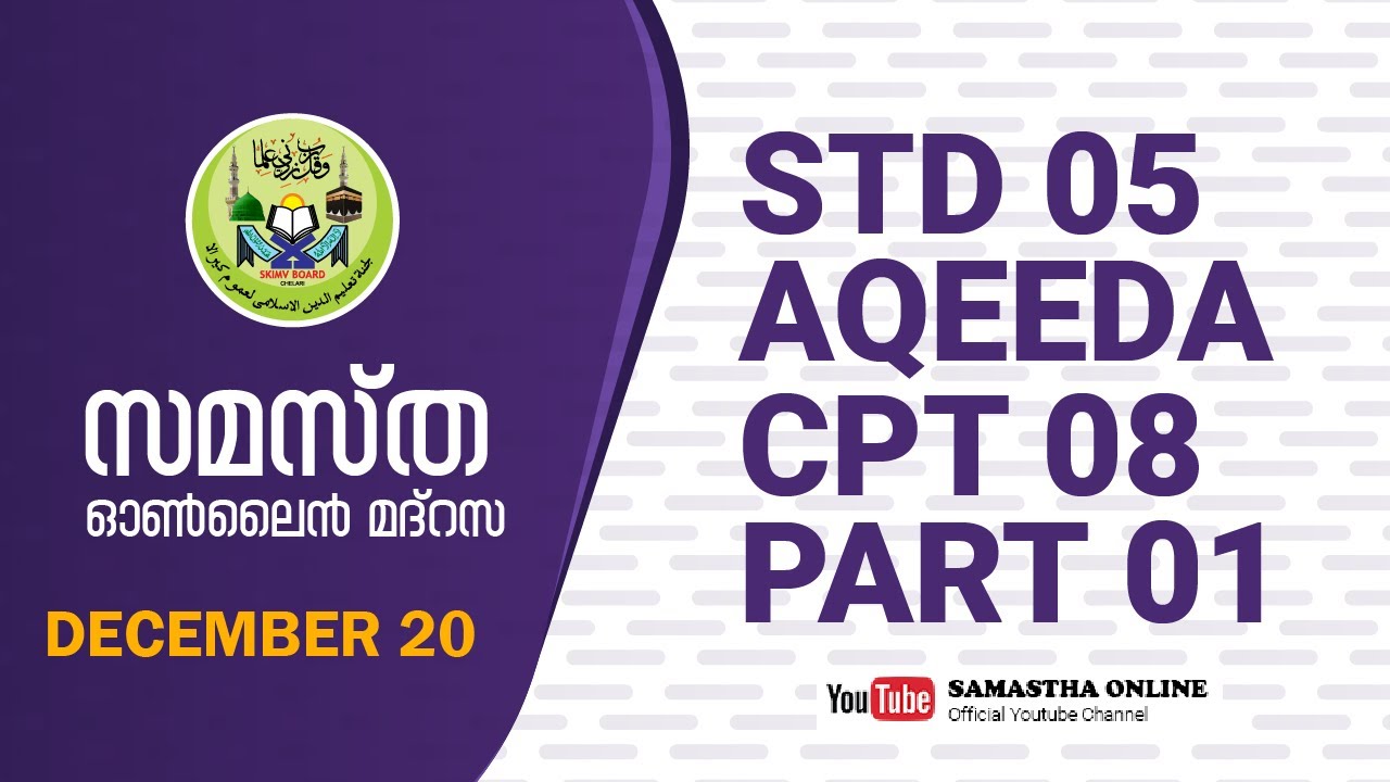 CLASS 5 AQEEDA CHAPTER 8 PART 1 DEC 20