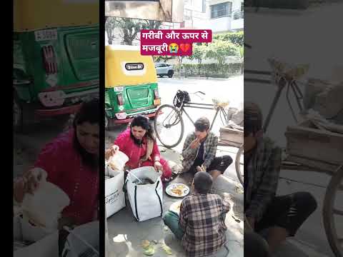 गरीबी और मजबूरी सिर्फ रुलाती है 😭💔#humanity #respect #help #viralvideo #youtubeshorts