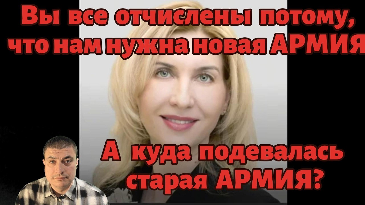Вы все отчислены, сейчас к вам придут военкомы! Нам нужна новая АРМИЯ!