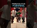 ママに付いて クルーに入った べったりちゃん