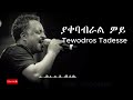 Tewodros Tadesse Yakebabral Woy 1990s Best Cover Music