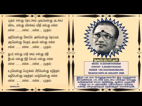 Tamil Cinima Song-movie - Poovum pottum - Song by TM Soundararajan ... Madurai S.Velpandian.