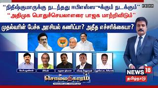  Sollathigaram    Eps  Cm   