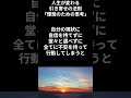 【人生が変わる!引き寄せの法則】「理想のための思考」 #引き寄せの法則 #言葉の力 #幸運 #運命