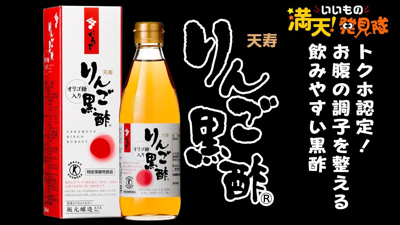 天寿りんご黒酢 - YouTube