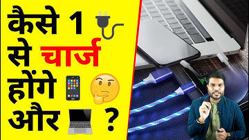 कैसे 1 🔌 से चार्ज होंगे 📱और 💻😮 | A2 Motivation |