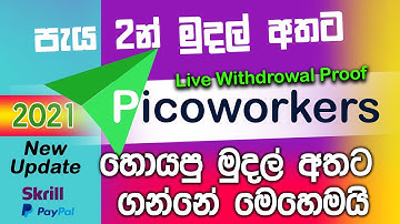 Picoworkers Payment Proof 2021| How to Withdraw Money from Picoworkers to Paypal in Sinhala