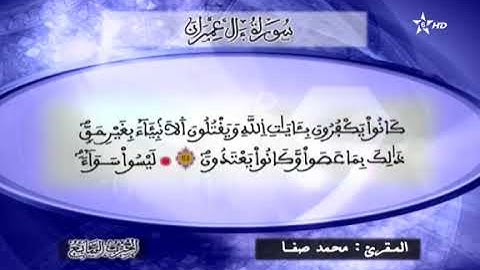 القارئ محمد صفا - الحزب السابع (7) برواية ورش عن نافع، بالصيغة المغربية
