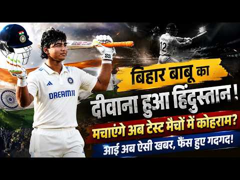 Rohit-Virat के बाद अब 'बिहार बाबू' की बारी! Test Cricket में Vaibhav Suryavanshi मचाएंगे गदर?