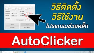 AutoClicker