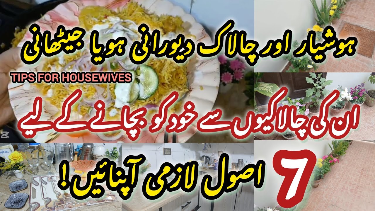 How to Deal With Toxic Devrani and Jethani?💫 | Follow These 7-Rules to Protect Yourself ✨️| Tips 🌟