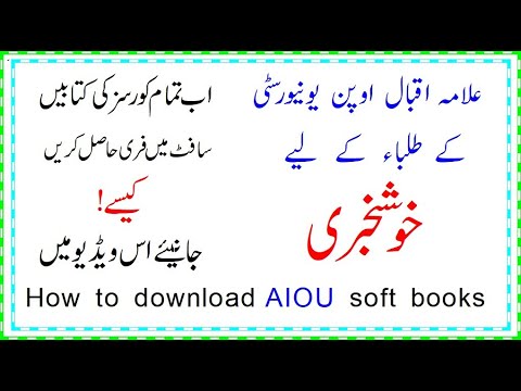 How to download AIOU soft books for all courses|| Matric to PhD all ...