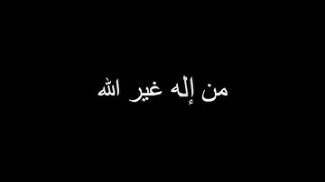 ​ قل أرأيتم إن جعل الله عليكم الليل سرمدا ...} | القارئ/ عبد العزيز العسيري