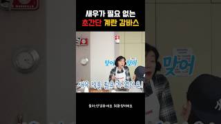 집에 있는 계란으로 감바스 뚝딱 만드는 최화정의 계란 감바스 레시피