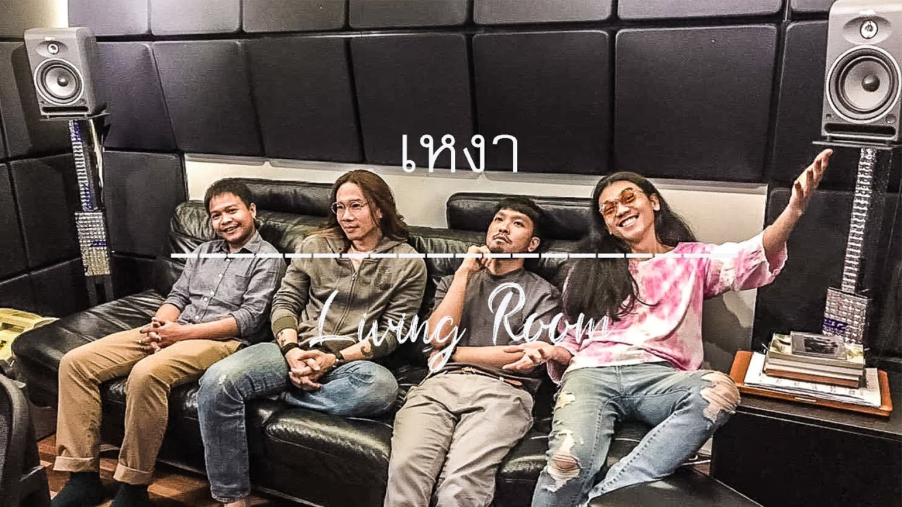เหงา - PAUSE (Living Room Project) Prod. by NOR