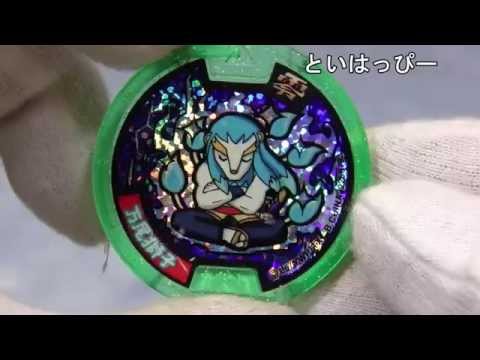 妖怪メダル零 QRコード Z 万尾獅子 - YouTube