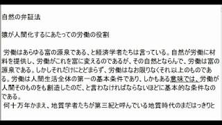朗読「猿が人間化するにあたっての労働の役割」エンゲルス