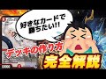【ガチ解説】5分で分かるデッキの作り方！！【デュエマ】