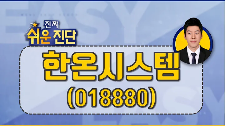 한온시스템(018880), 전기차 밸류 적용은 애매_200911