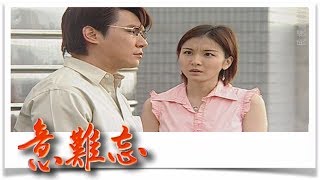 意難忘 EP289|民視經典回味系列
