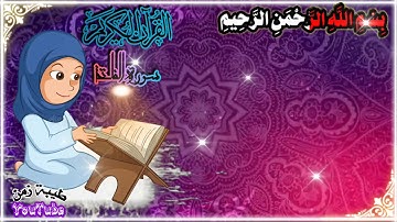 حالات واتساب دينية\قران كريم\مقاطع انستقرام قصيرة\سورة الفاتحة💙