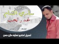 غدر الحب امير الحب ساري الشام 2017 
