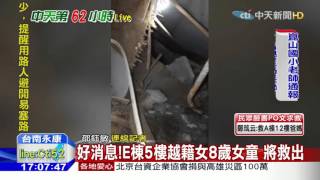 20160208中天新聞 好消息!E棟5樓印籍保母8歲女童 將救出
