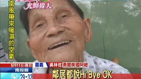 20140511中天新聞　20年前！嬤「憨膽」勇闖美國　幫女兒坐月子 - 天天要聞