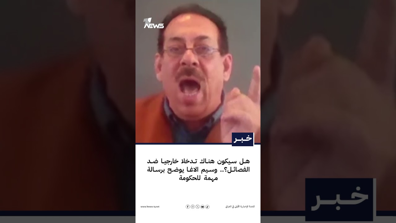 هل سيكون هناك تدخلا خارجيا ضد الفصائل؟.. وسيم الاغا يوضح برسالة مهمة  للحكومة