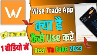 Wise Trade App Kaise Use Kare।। Wise Trade App ।। Wise Trade App Kaise Chalaye ।। Wise Trade App screenshot 1