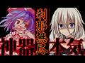 【ゆっくり茶番劇】最強の剣豪と大賢者は3度目の人生を歩むようです。#72話《刹那の無尽》
