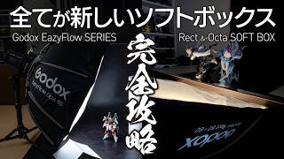 Complete Guide to the New Godox Softbox: EasyFlow Rect & Octa Complete Guide to the New Godox Softbox: EasyFlow Rect & Octa