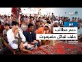 شباب المشقاص بمديرية الريدة وقصيعر يعلنون دعمهم لمطالب حلف قبائل حضرموت شباب المشقاص بمديرية الريدة وقصيعر يعلنون دعمهم لمطالب حلف قبائل حضرموت