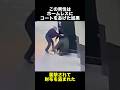 親切を仇で返したホームレス #ホームレス #窃盗 #親切