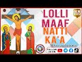 NEW LOLLI MAAF NATTI KA A Faarfannaa Ortodoksii Afaan Oromoo Haaraa 2022 